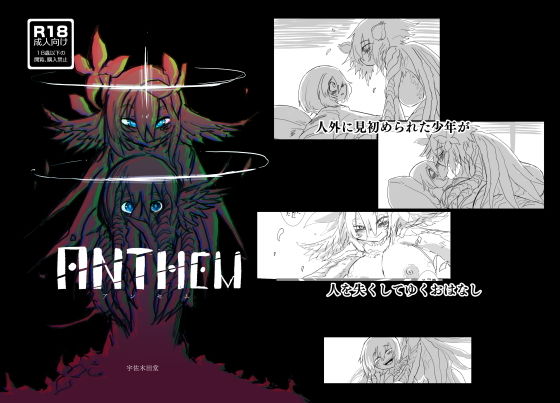 W.E.S ＃00 『ANTHEM』