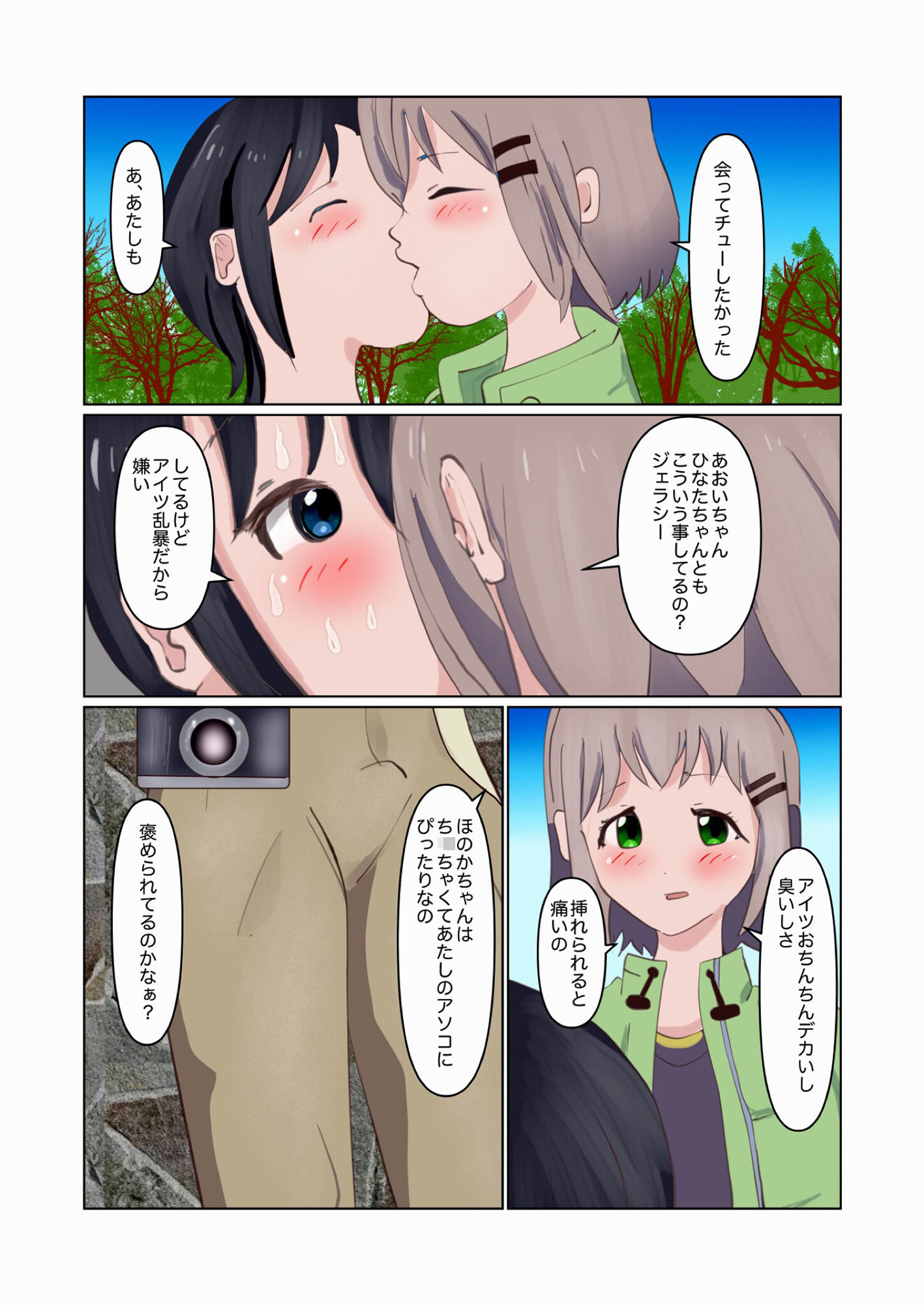 サオノススメ ぼーぼーず エロ漫画3