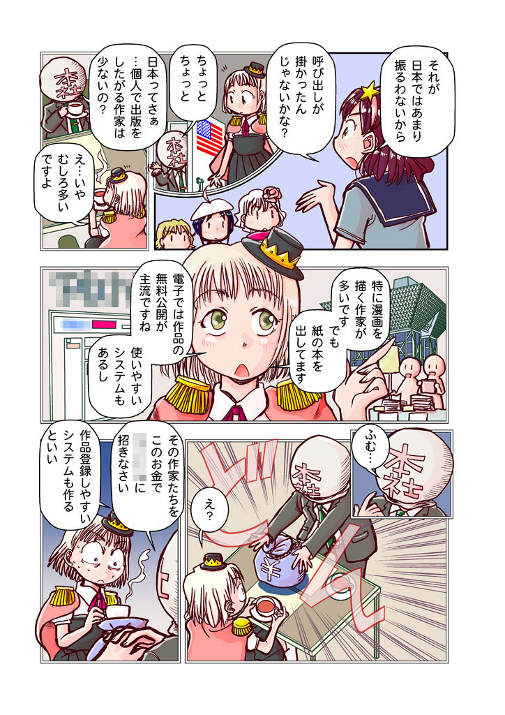 創作同人電子書籍のススメ 2018年後半インディーズ無料マンガの変 画像6