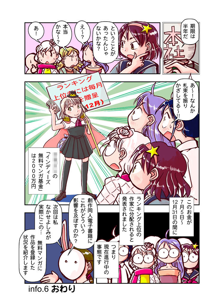 創作同人電子書籍のススメ 2018年後半インディーズ無料マンガの変 画像7