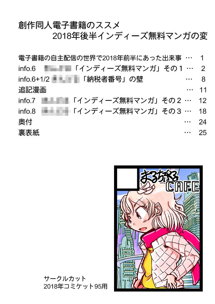 創作同人電子書籍のススメ 2018年後半インディーズ無料マンガの変 画像8