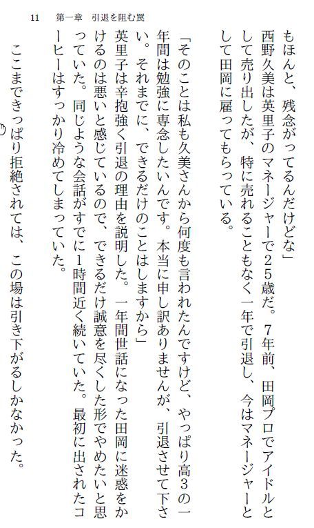 アイドル・英里子（上）〜羞恥露出調教〜 画像2