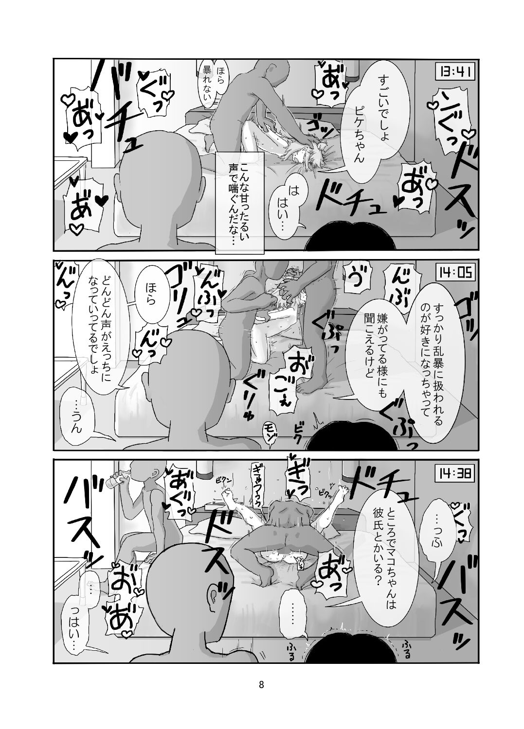 赤井マコは断れない 画像4