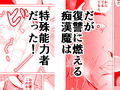 コードエラー 第四話 満員電車の電流男