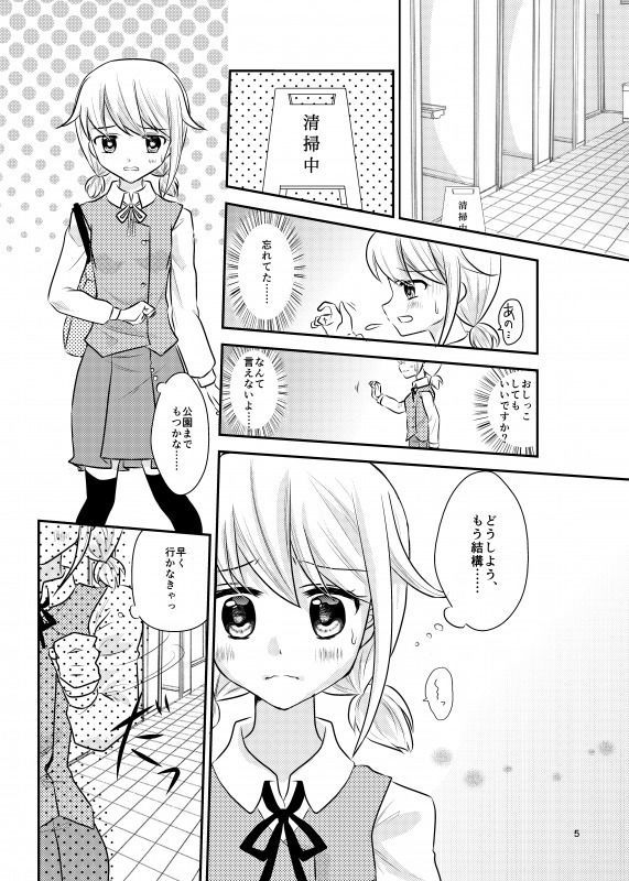 めいちゃんは少し、おもらしが多い。 画像3