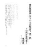 性犯罪調書 汚された女性たち 第一話 〜公開排泄強要〜 画像1