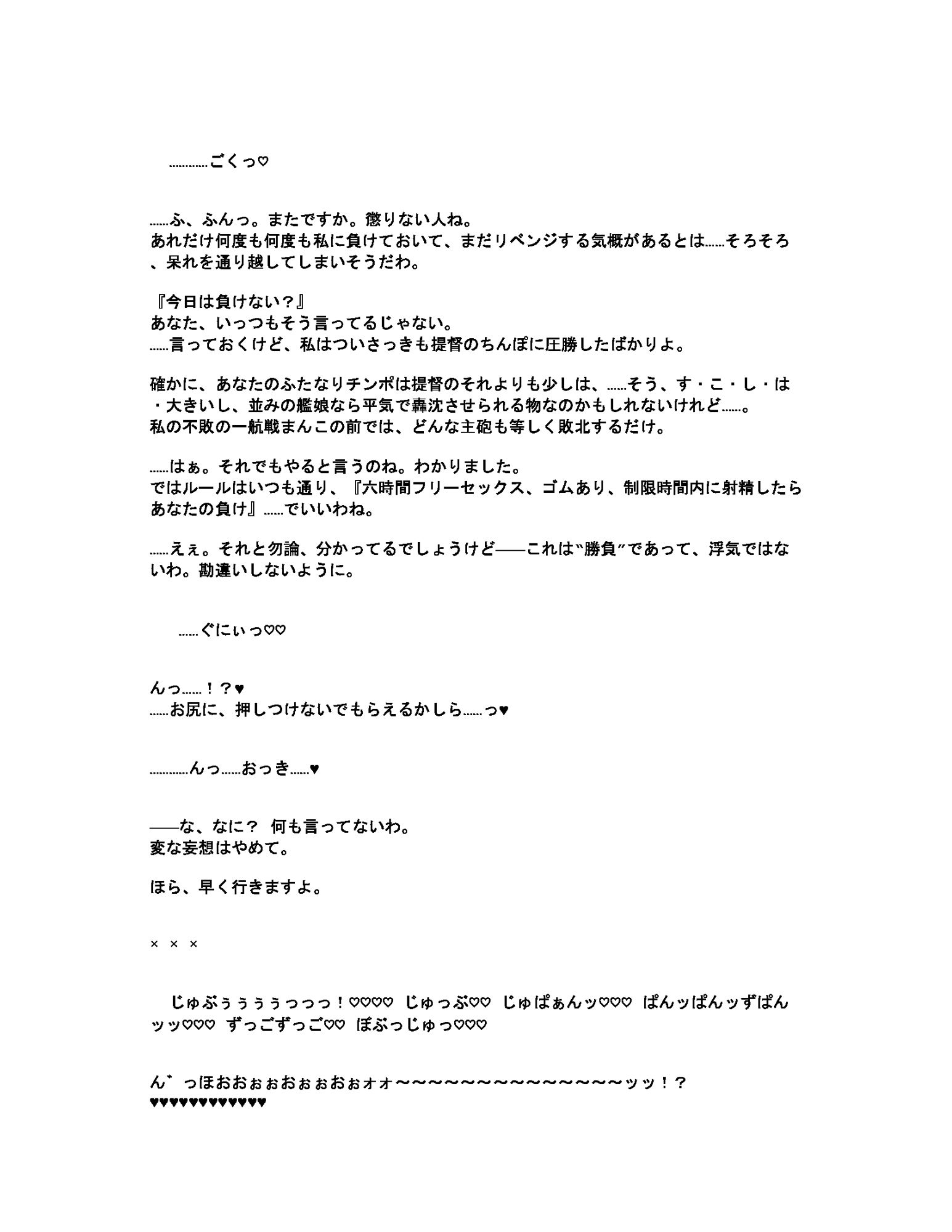 加賀さんは今日も不貞ふたなりチンポに連戦連勝（判定勝ち）のようです 画像2