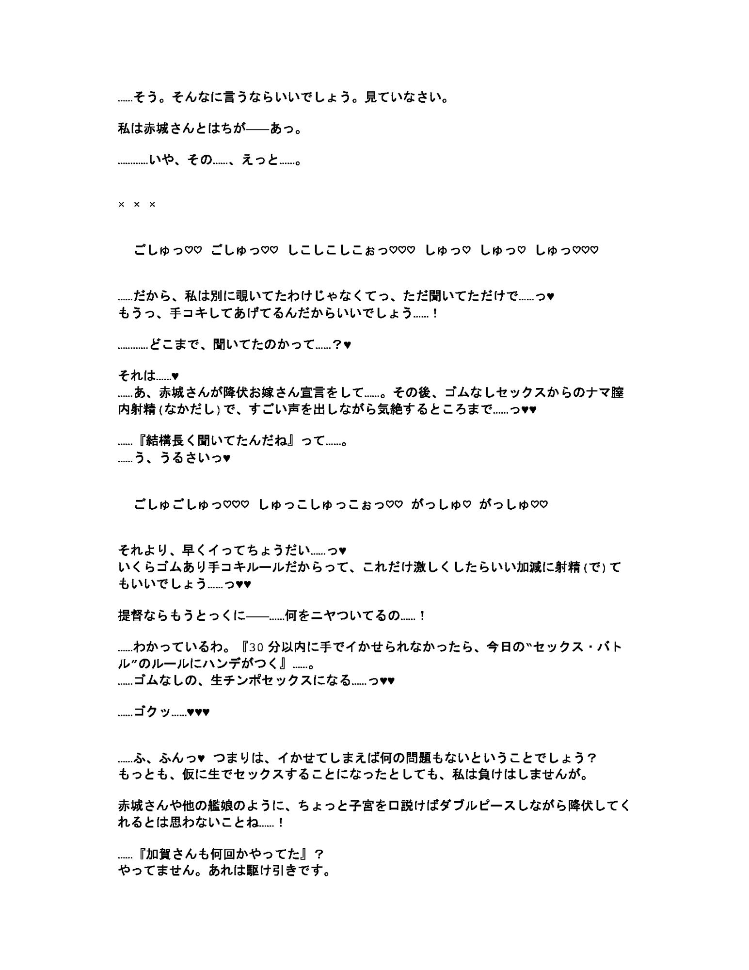 加賀さんは今日も不貞ふたなりチンポに連戦連勝（判定勝ち）のようです 画像3