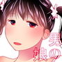 ご主人様、充電お願いします