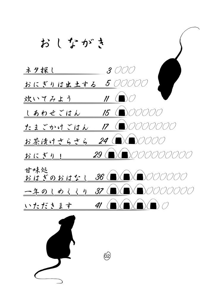 もぐもぐ米 サンプル画像 8