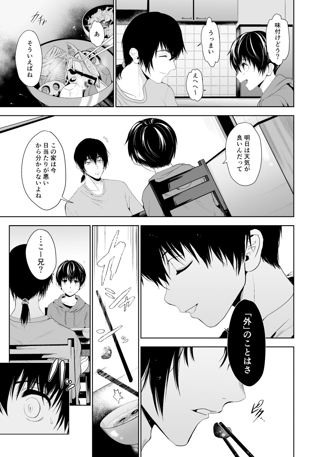 d_165410○さなあの子とふたりきりの部屋の同人BLコミック4