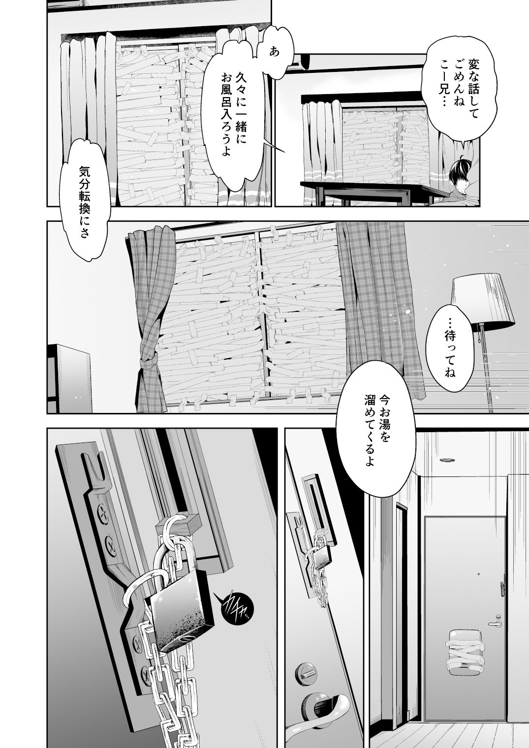 d_165410○さなあの子とふたりきりの部屋の同人BLコミック6