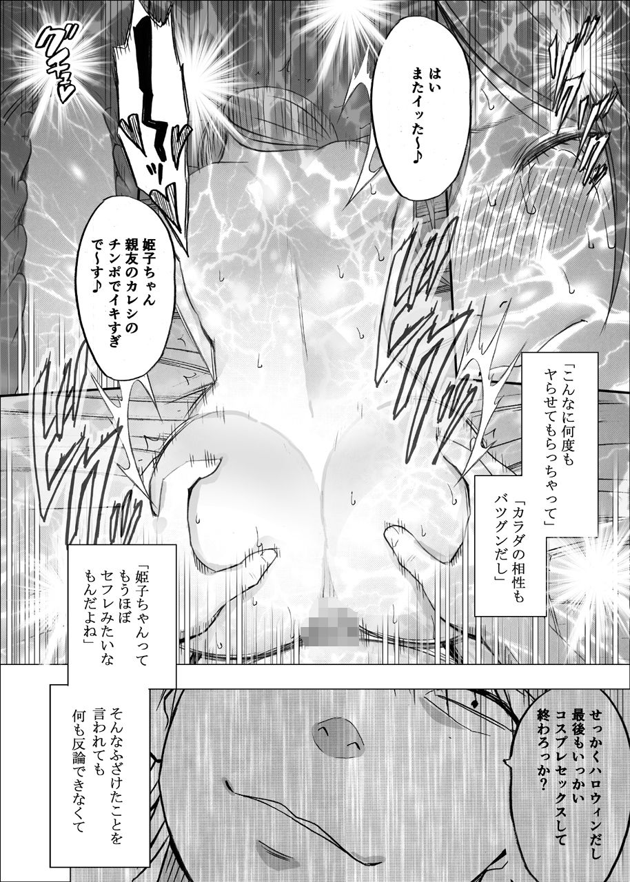 エロ漫画親友のカレシに襲われて〜ハロウィン編〜おっぱいdmm18fanzaの画像