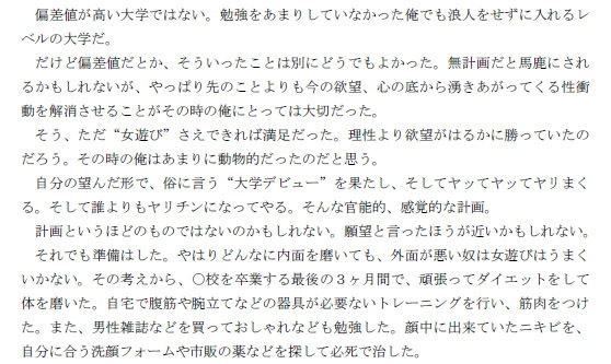 大学デビューに成功し、それまでの人生が嘘のようにリア充、ヤリチンになることが出来た青年の話 前編2