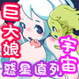 惑星直列ディルド