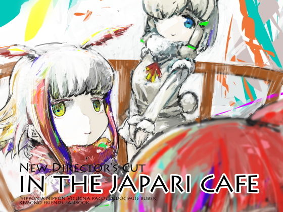 IN THE JAPARI CAFE NEW DIRECTOR’S CUT ＋