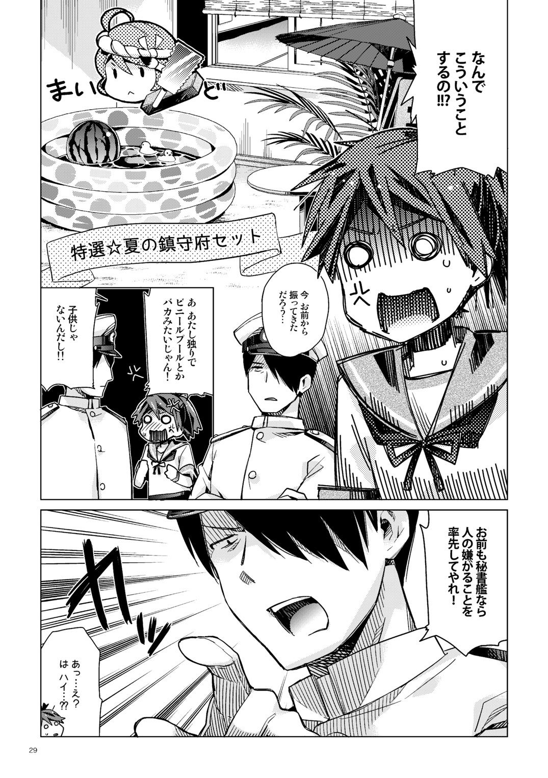 エロ漫画敷波といじわる提督再録集(相原乙女)