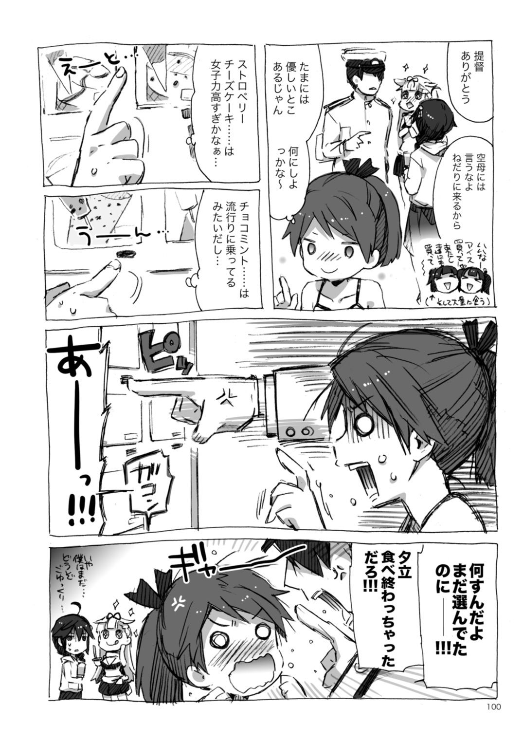 エロ漫画敷波といじわる提督再録集(相原乙女)