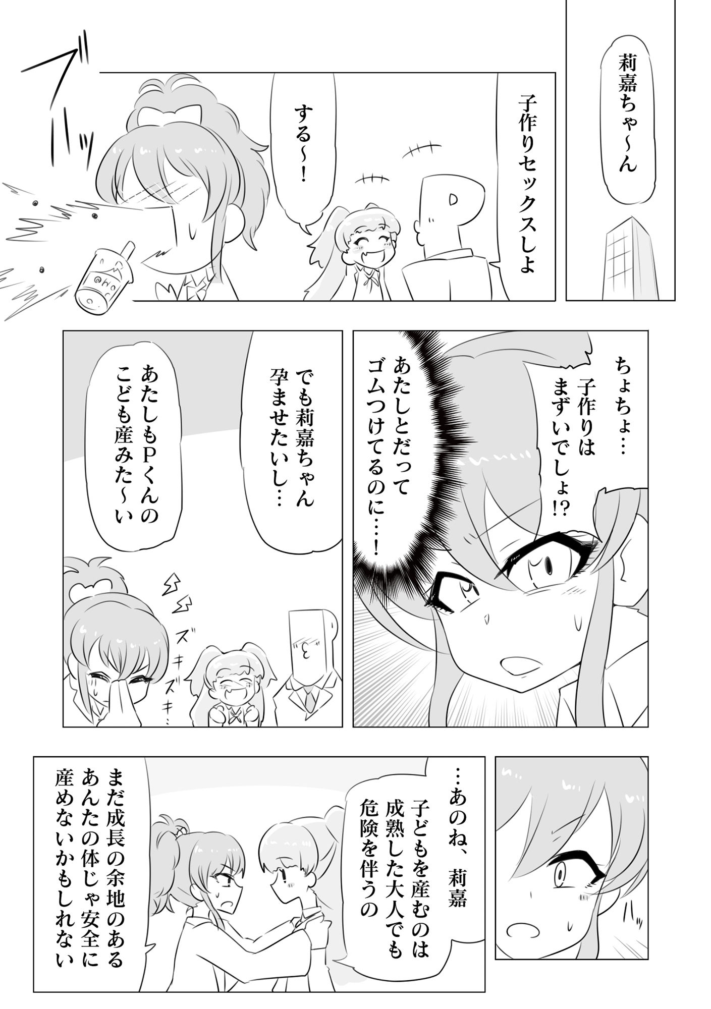 最後デキちゃうマンガ 画像2