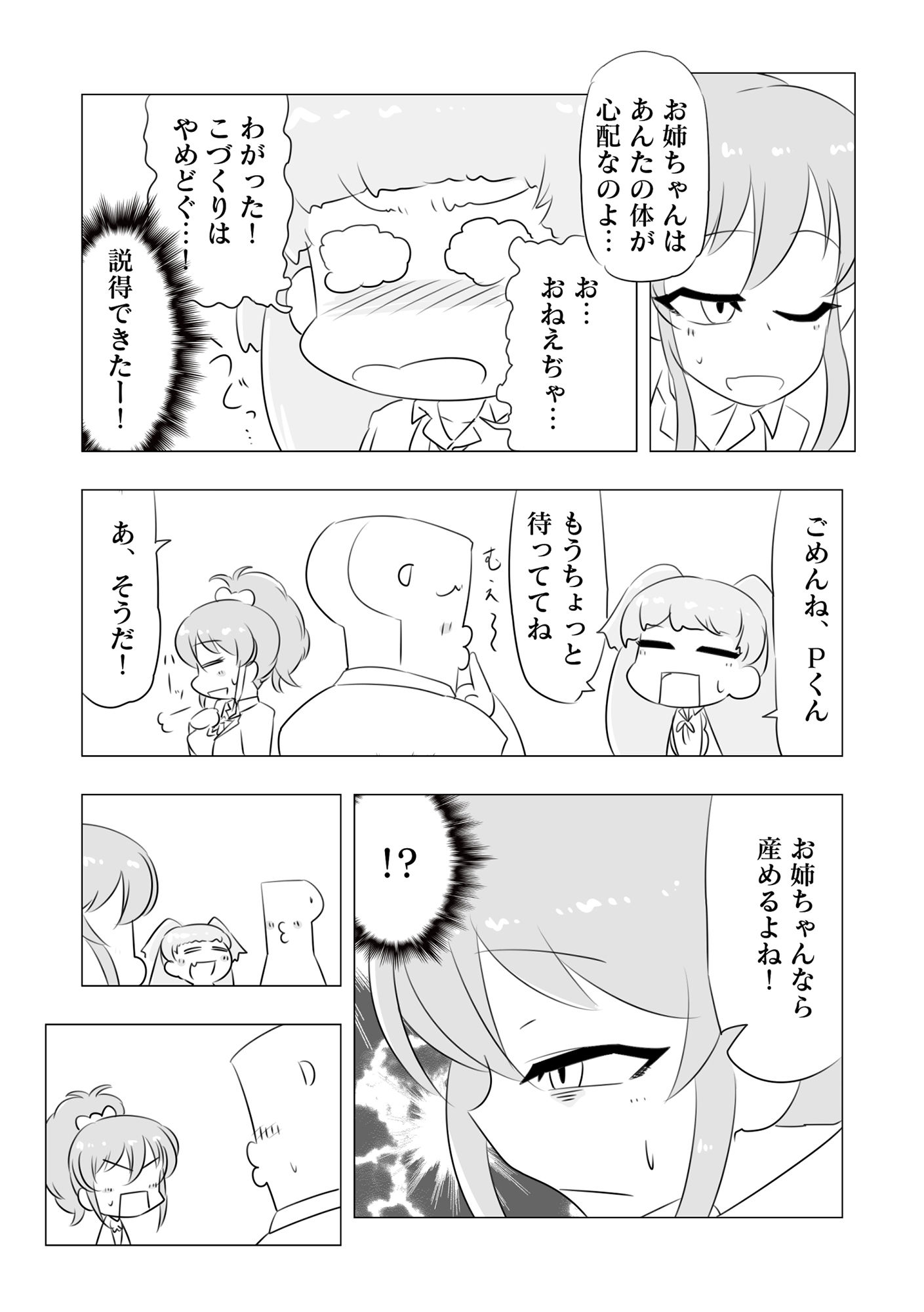 最後デキちゃうマンガ 画像3