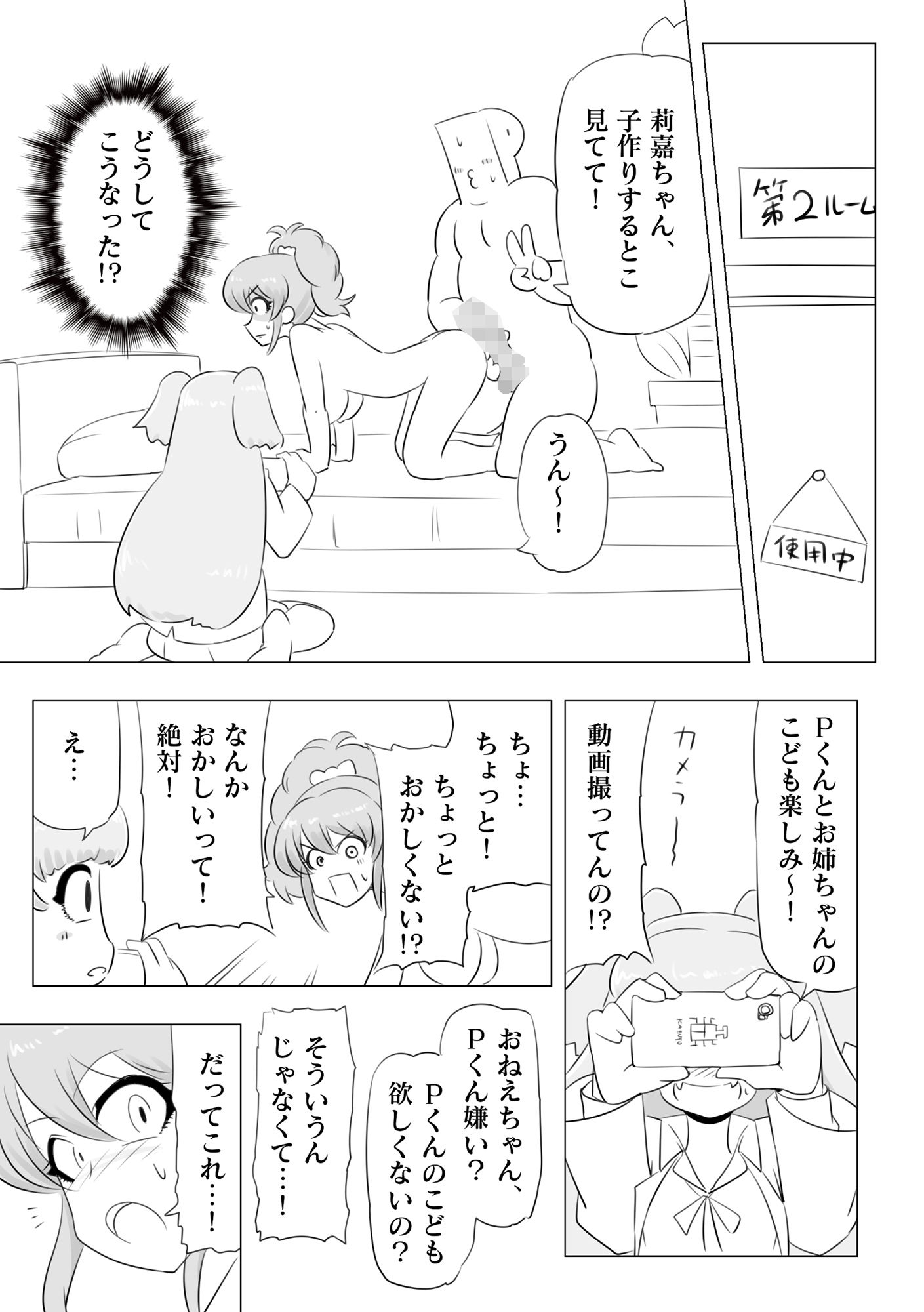 最後デキちゃうマンガ 画像4