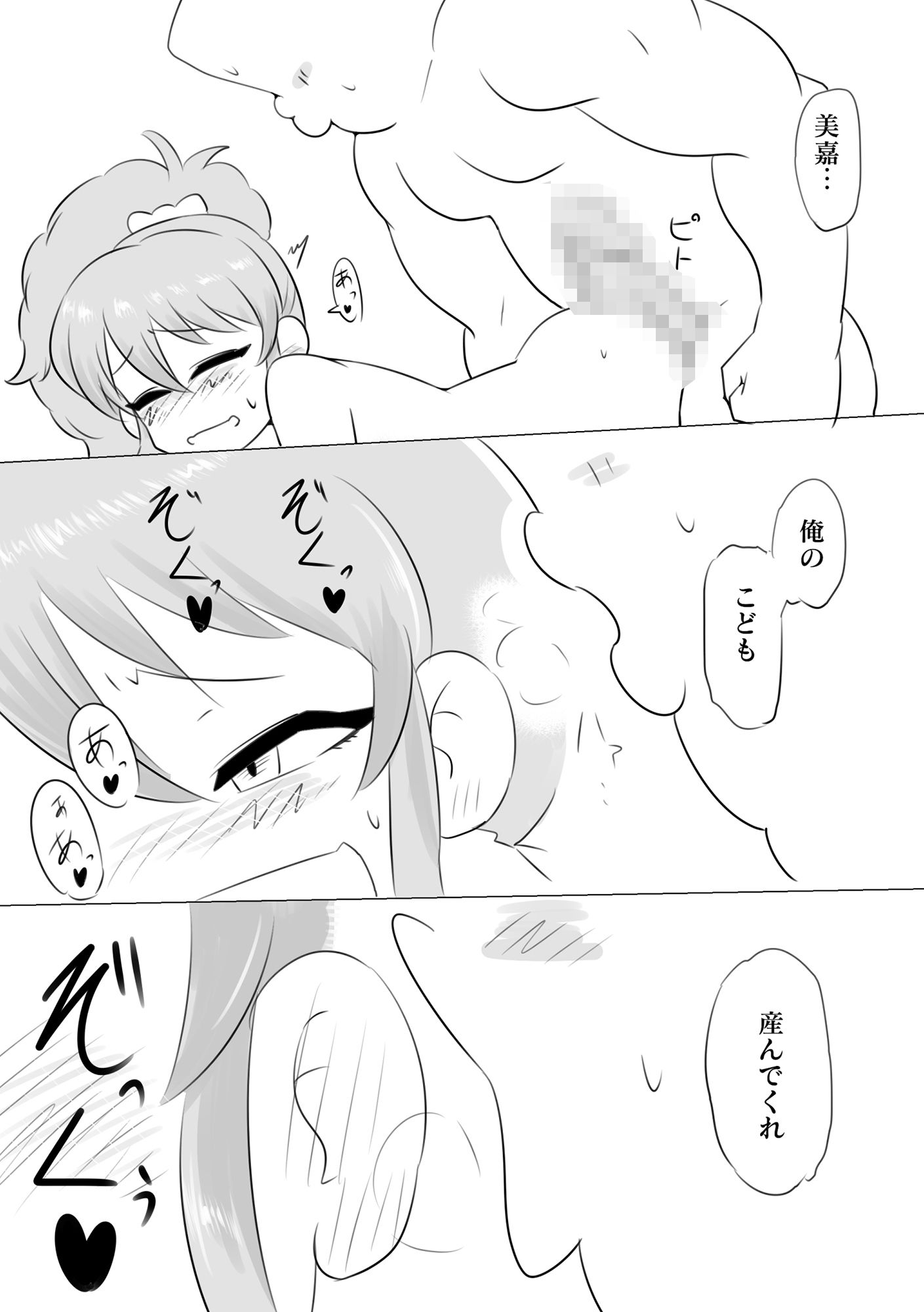 最後デキちゃうマンガ 画像6