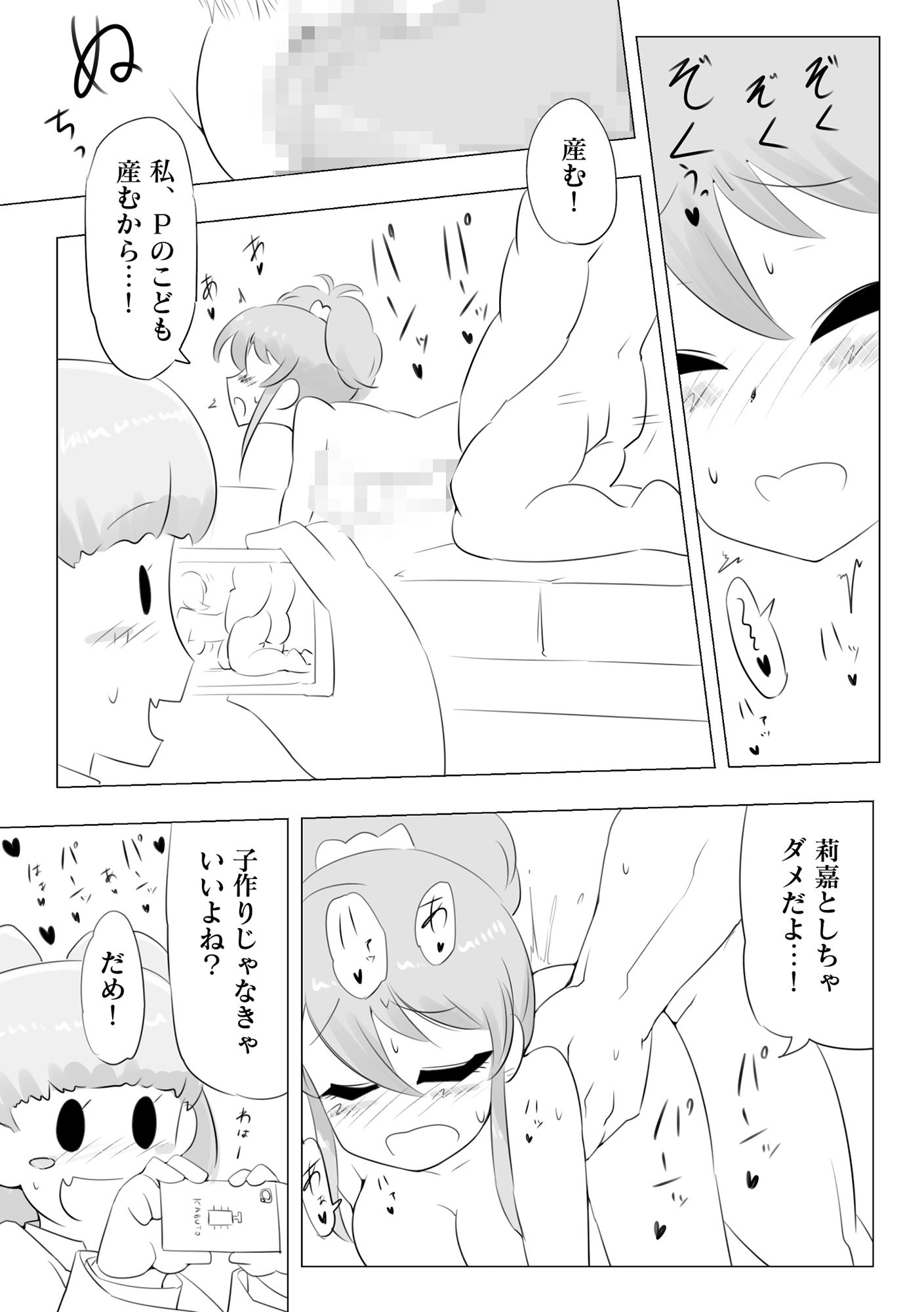 最後デキちゃうマンガ 画像7