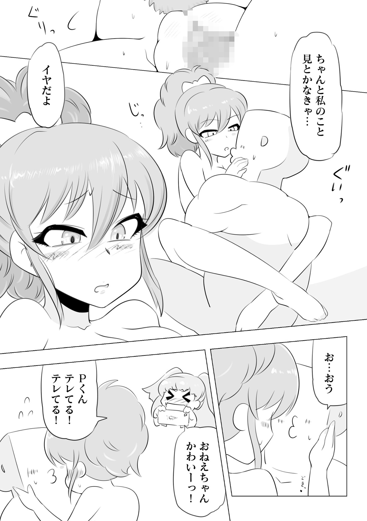 最後デキちゃうマンガ 画像8