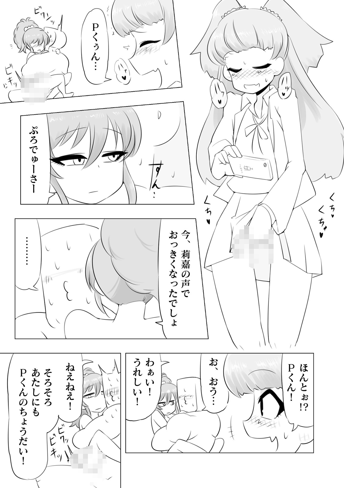 最後デキちゃうマンガ 画像10