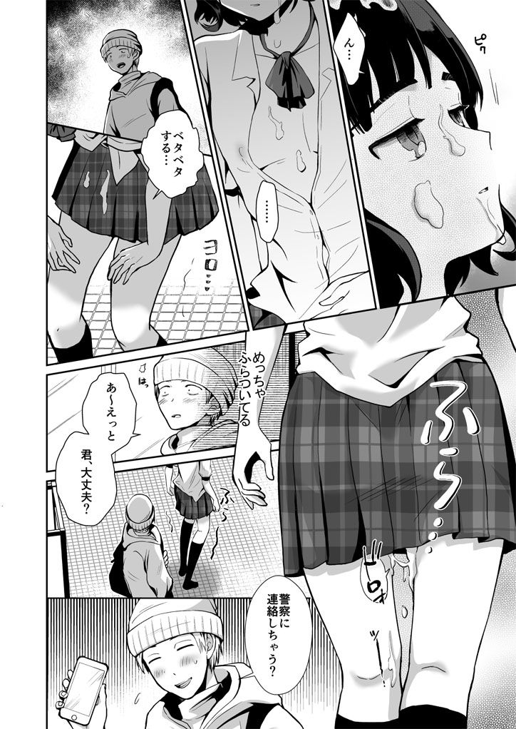 【きのっ子 同人】トイレに行ったらザー汁まみれの男の娘が倒れていたのでとりあえず挿れてみた