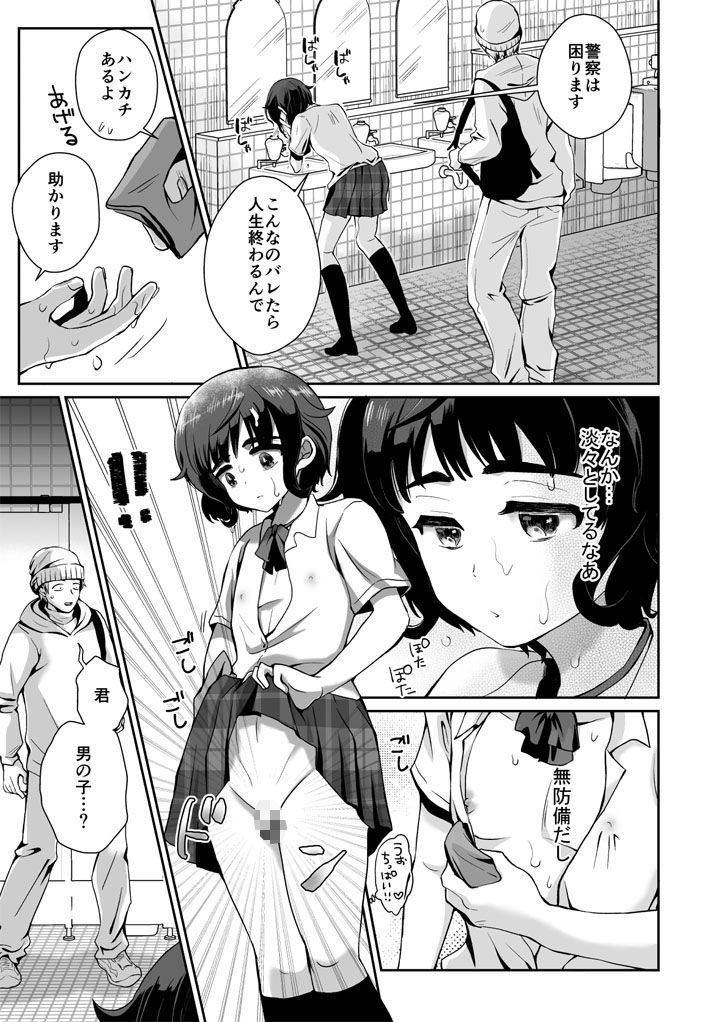 トイレに行ったらザー汁まみれの男の娘が倒れていたのでとりあえず挿れてみた