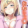異種間ホームステイ～エルフ母子とのあまーい性活～