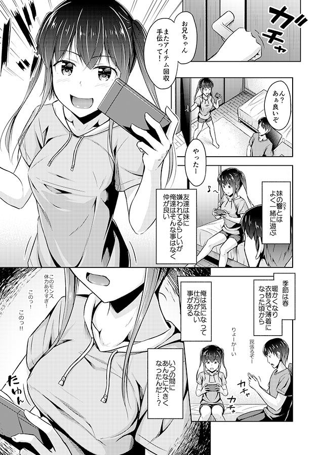 エロ漫画最近妹のおっぱいが気になって仕方がない(SEPIA)