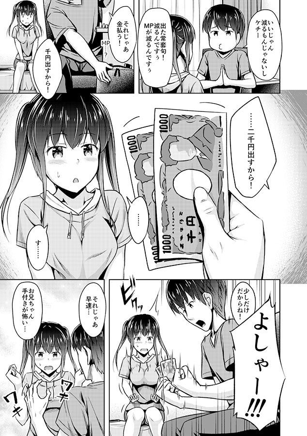 エロ漫画最近妹のおっぱいが気になって仕方がない(SEPIA)