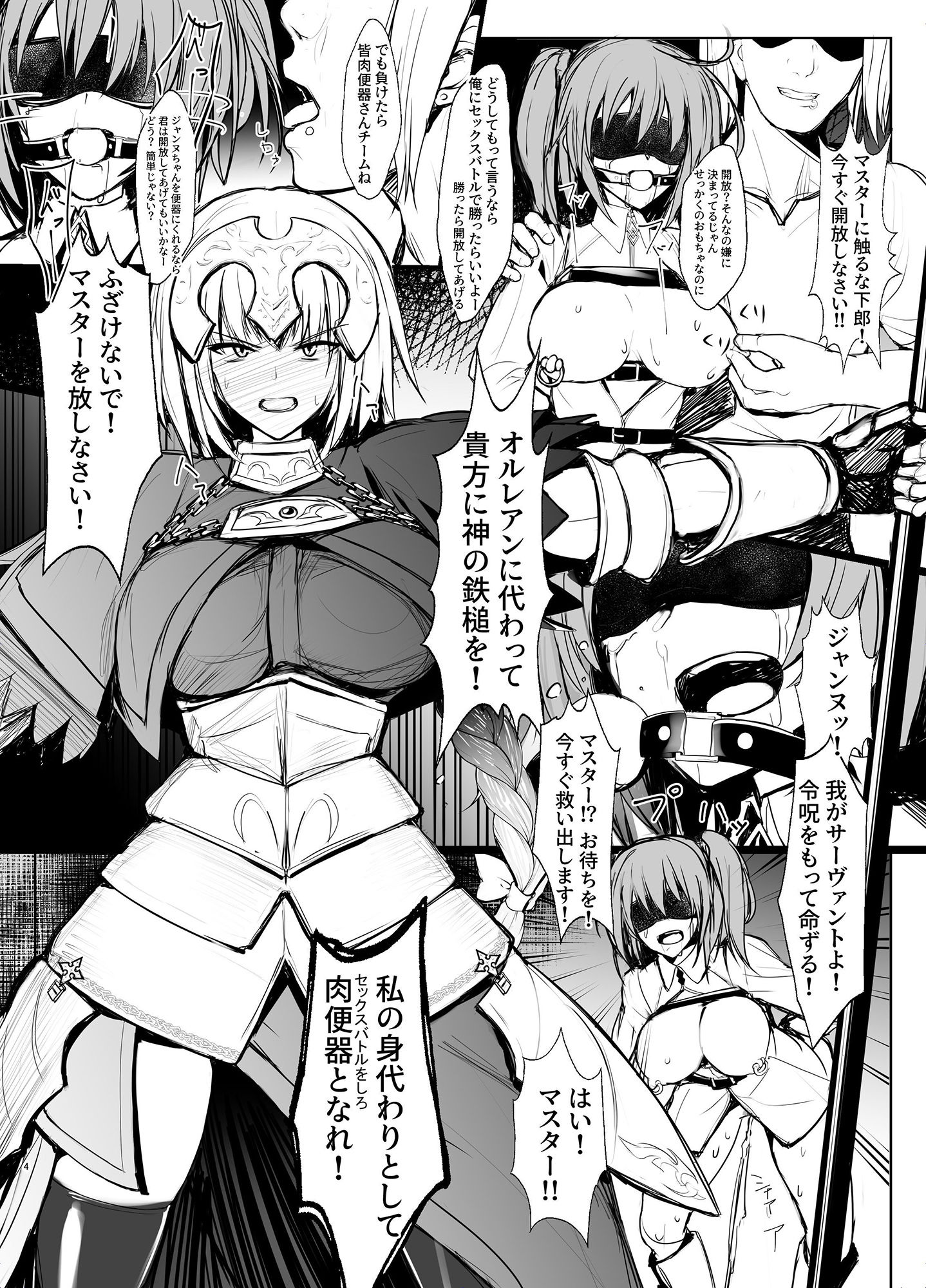 エロ漫画英霊の啼き声 オルレアンの乙女(フレイミングドラゴン)