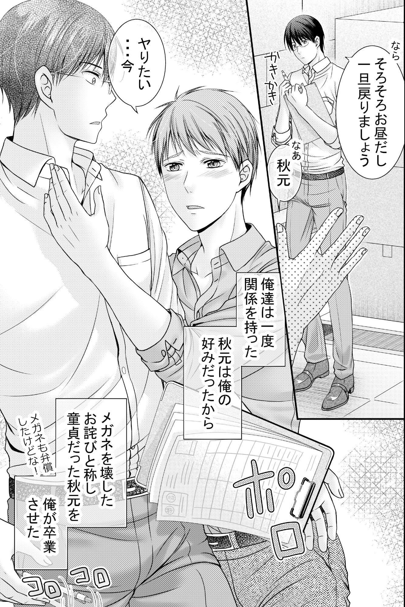 女性向けエロ漫画 最新作 俺とヤらないか 奥手なノンケ後輩くんをその気にさせる方法 画像まとめ Ol作品 アダルトまとめ Chebrealty Ru