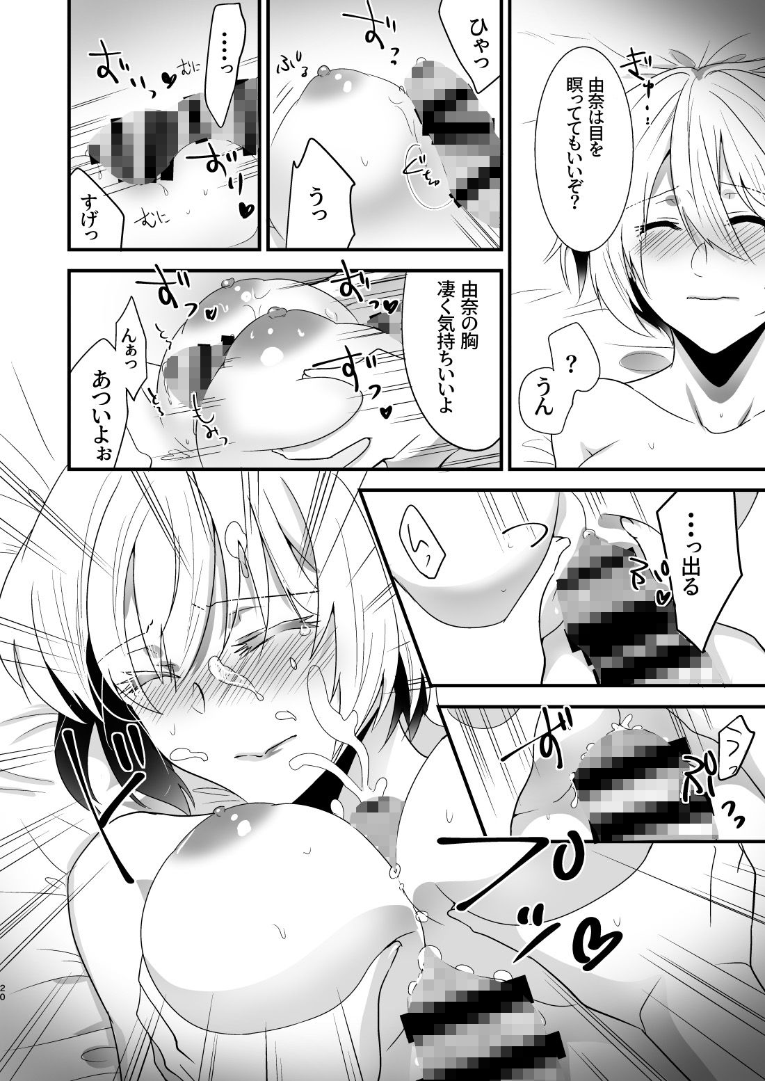 お兄ちゃんに妹が（性的に）食べられちゃった話24