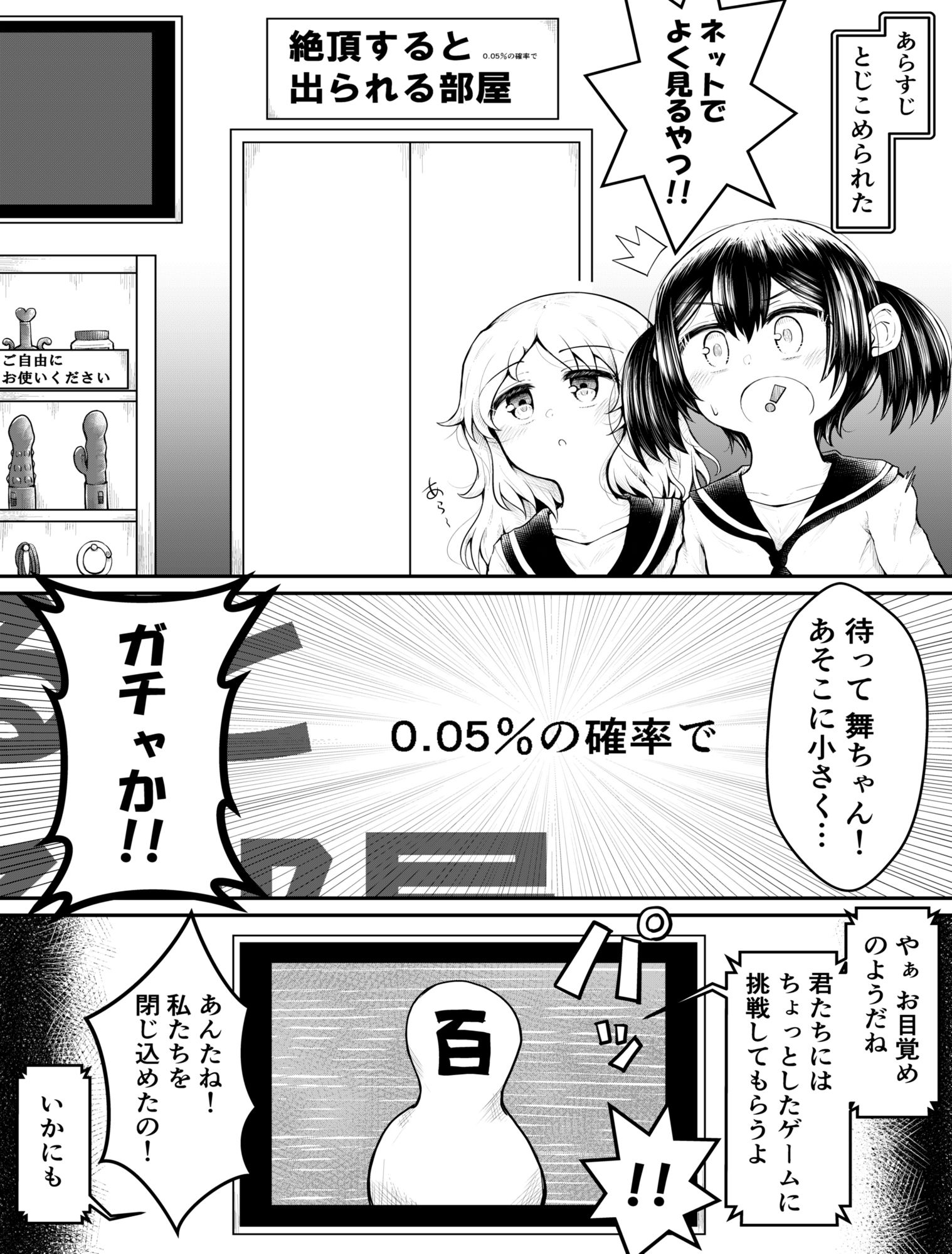 エロ漫画絶頂すると0.05％の確率で出られる部屋(垂涎の耳)