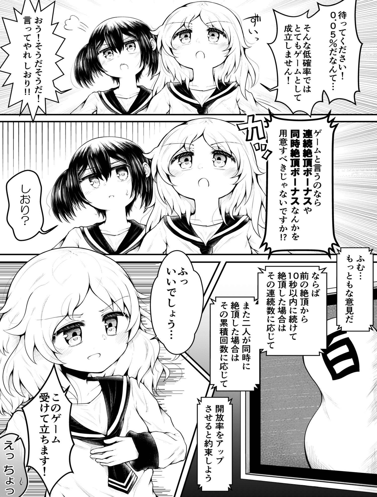 エロ漫画絶頂すると0.05％の確率で出られる部屋(垂涎の耳)