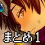 総集編 まんドリル劇場1巻 試される女勇者編