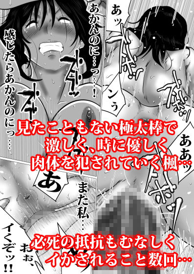 38歳・新妻、愛する夫のために…〜夫の会社の社長に狙われたふくよかな肉体〜(間琴しや架) - FANZA同人