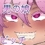 ビッチ男の娘 性活クラブ