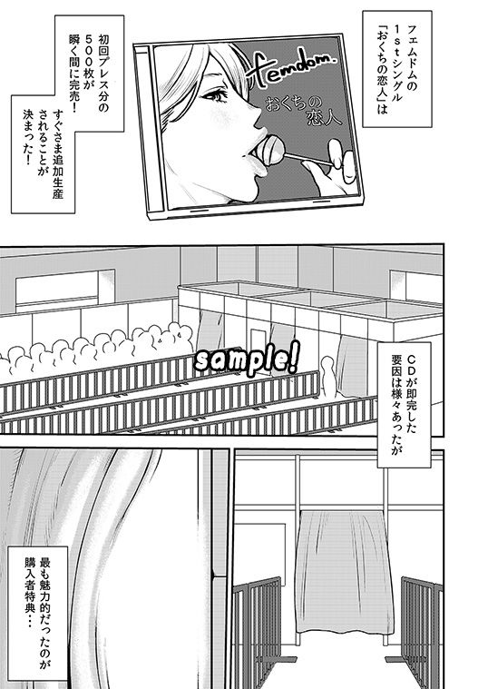 【●●●と女の子 同人】まくらアイドルfemdom！3