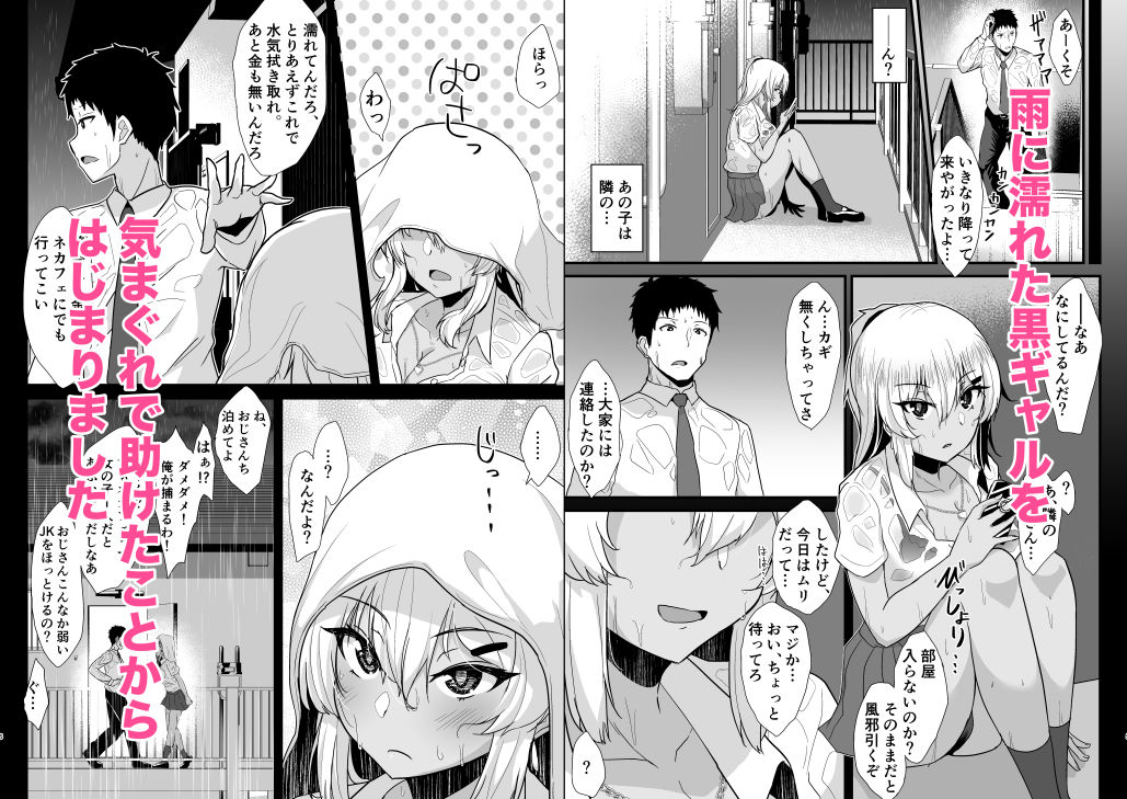 エロ漫画黒ギャルJKを助けたら童貞を奪われて通い妻になった話成人向けdmm18fanzaの画像