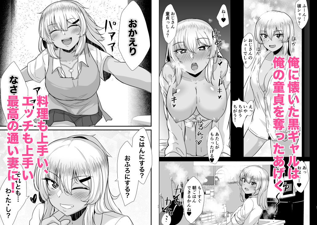 黒ギャルJKを助けたら童貞を奪われて通い妻になった話 画像 3