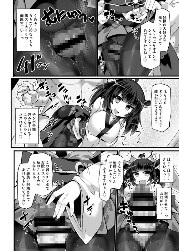 エロ漫画東●きりたんに弱みを握られて黒ストッキング脚で調教されて無様屈服射精しちゃう本（逆転なし）(Stapspats)