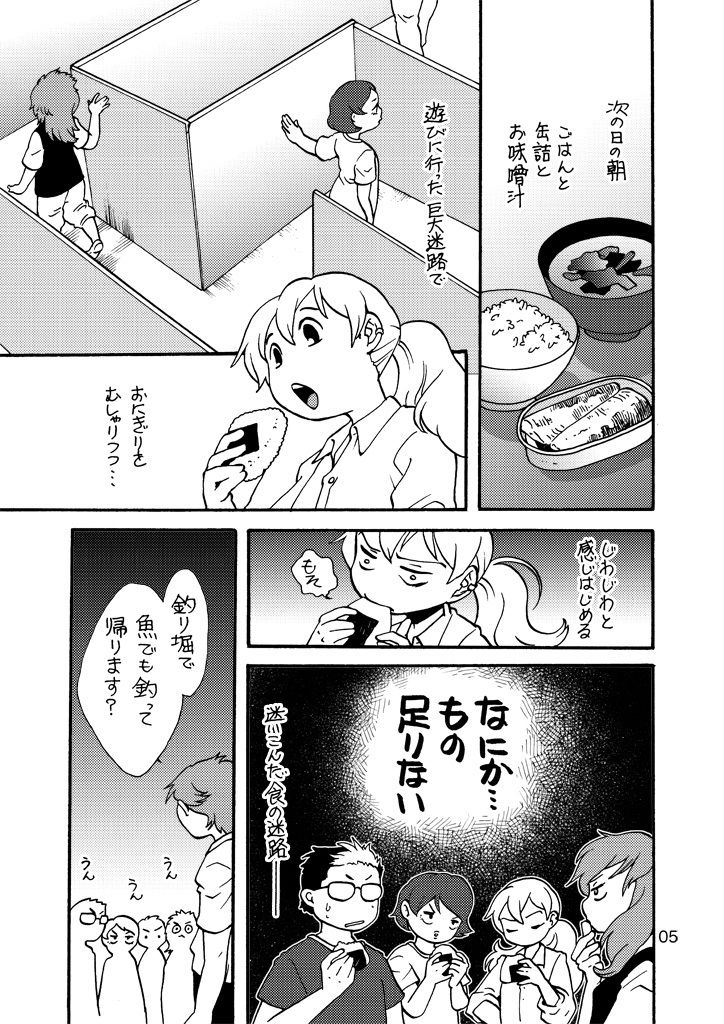 たびのごはん 画像5