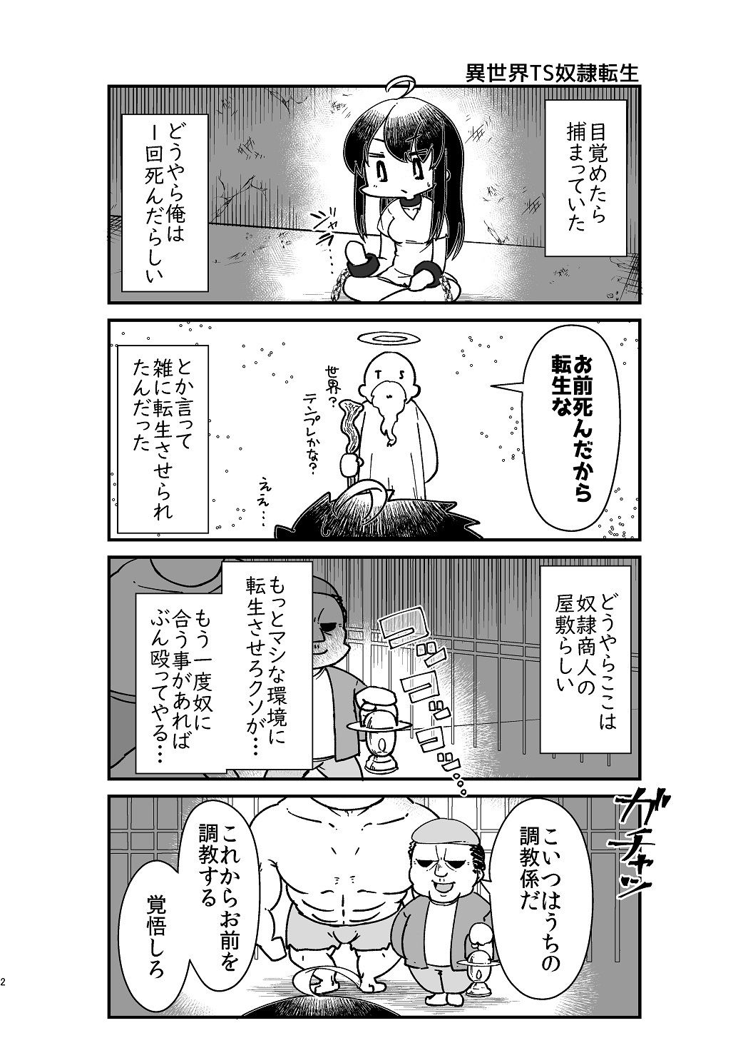 【うぇるきゃ 同人】異世界TS転生短話集