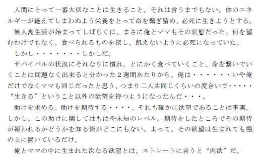 ママと漂流してたどり着いた無人島でひたすらママとセックスを繰り返した日々第一話 ピンクメトロ エロ3