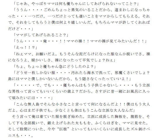 ママと漂流してたどり着いた無人島でひたすらママとセックスを繰り返した日々第一話 ピンクメトロ エロ4